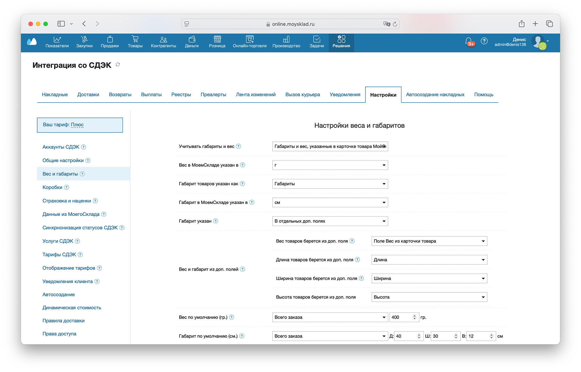 Настройки веса и габарита